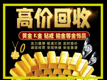 延吉黄金回收